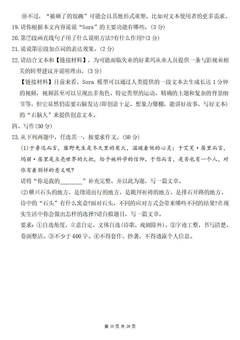 26秋初二语文上册:第二单元检测卷两套+答案,精选好题、可下载!-第11张图片-四季读书网