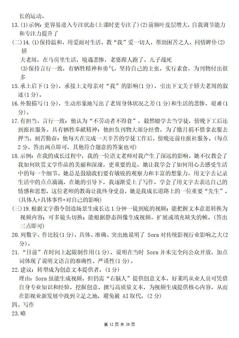 26秋初二语文上册:第二单元检测卷两套+答案,精选好题、可下载!-第13张图片-四季读书网