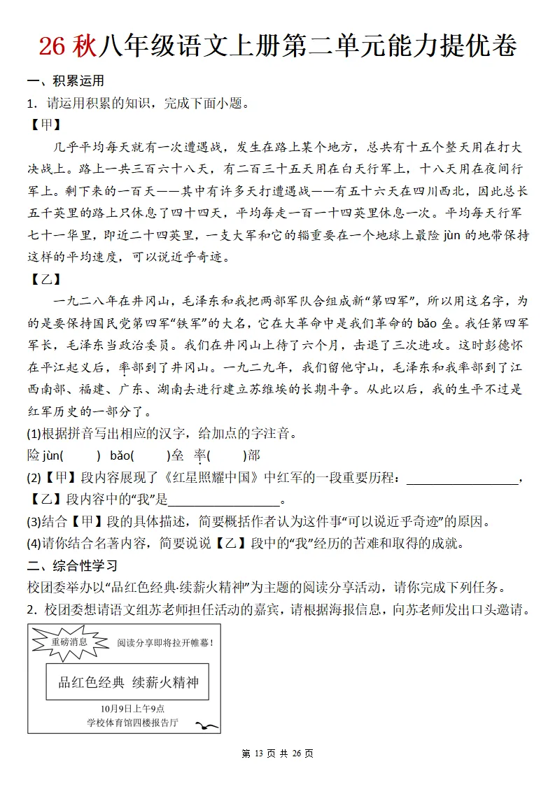 26秋初二语文上册:第二单元检测卷两套+答案,精选好题、可下载!-第14张图片-四季读书网