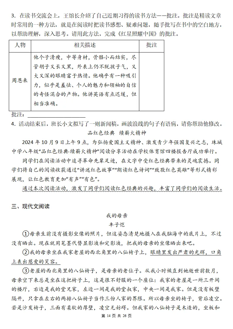 26秋初二语文上册:第二单元检测卷两套+答案,精选好题、可下载!-第15张图片-四季读书网