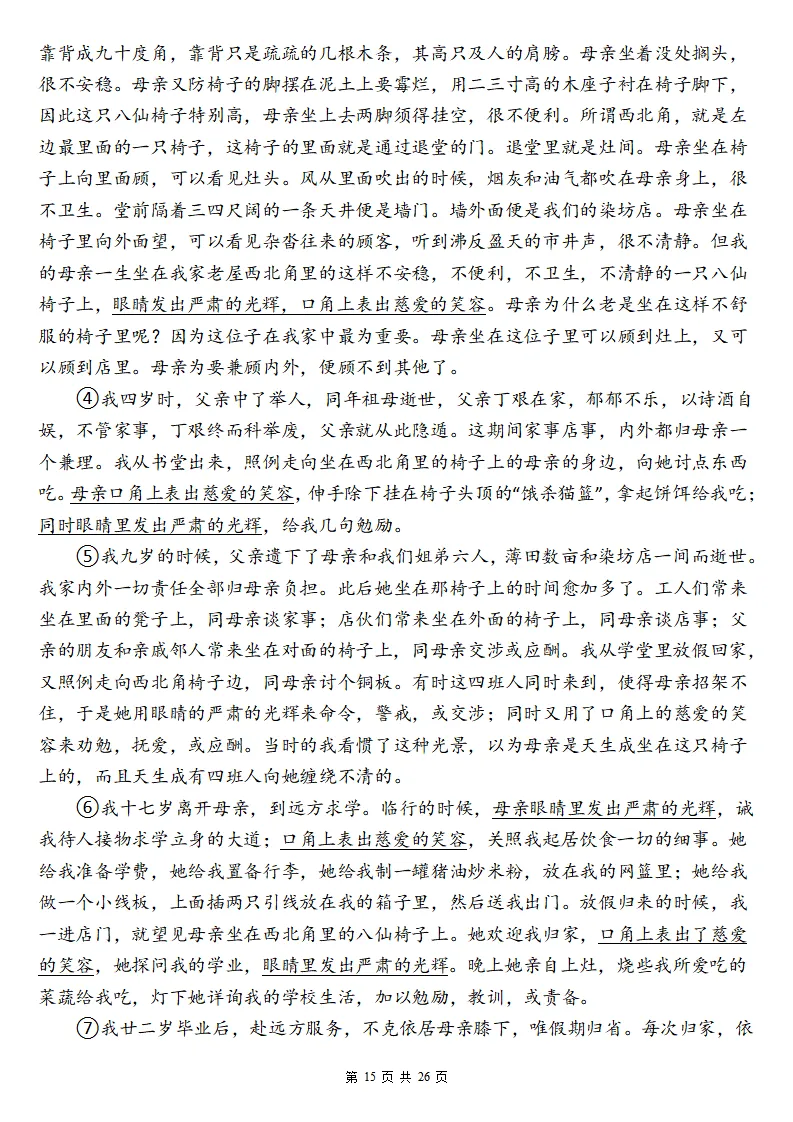 26秋初二语文上册:第二单元检测卷两套+答案,精选好题、可下载!-第16张图片-四季读书网