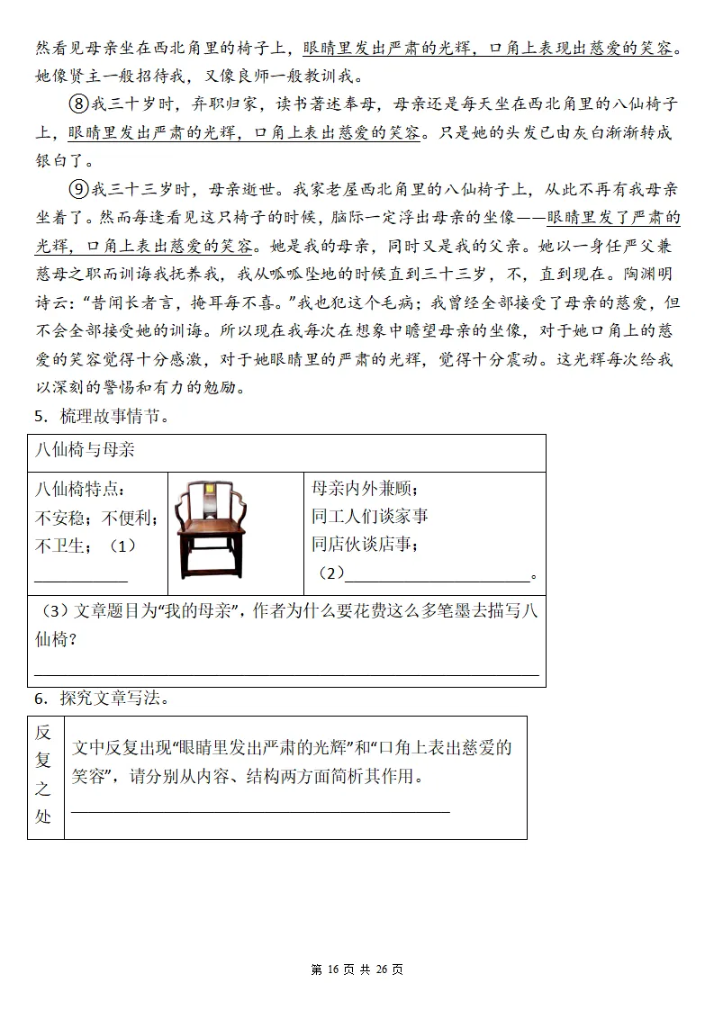 26秋初二语文上册:第二单元检测卷两套+答案,精选好题、可下载!-第17张图片-四季读书网