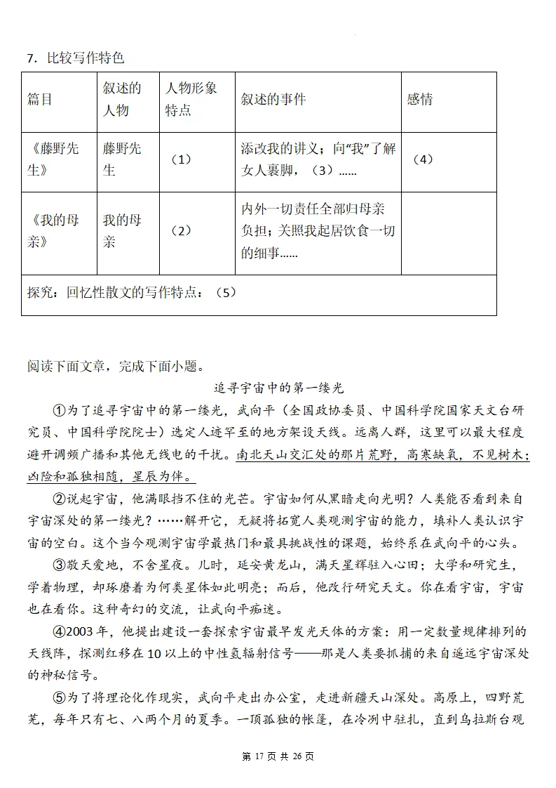 26秋初二语文上册:第二单元检测卷两套+答案,精选好题、可下载!-第18张图片-四季读书网