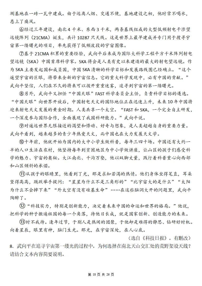 26秋初二语文上册:第二单元检测卷两套+答案,精选好题、可下载!-第19张图片-四季读书网