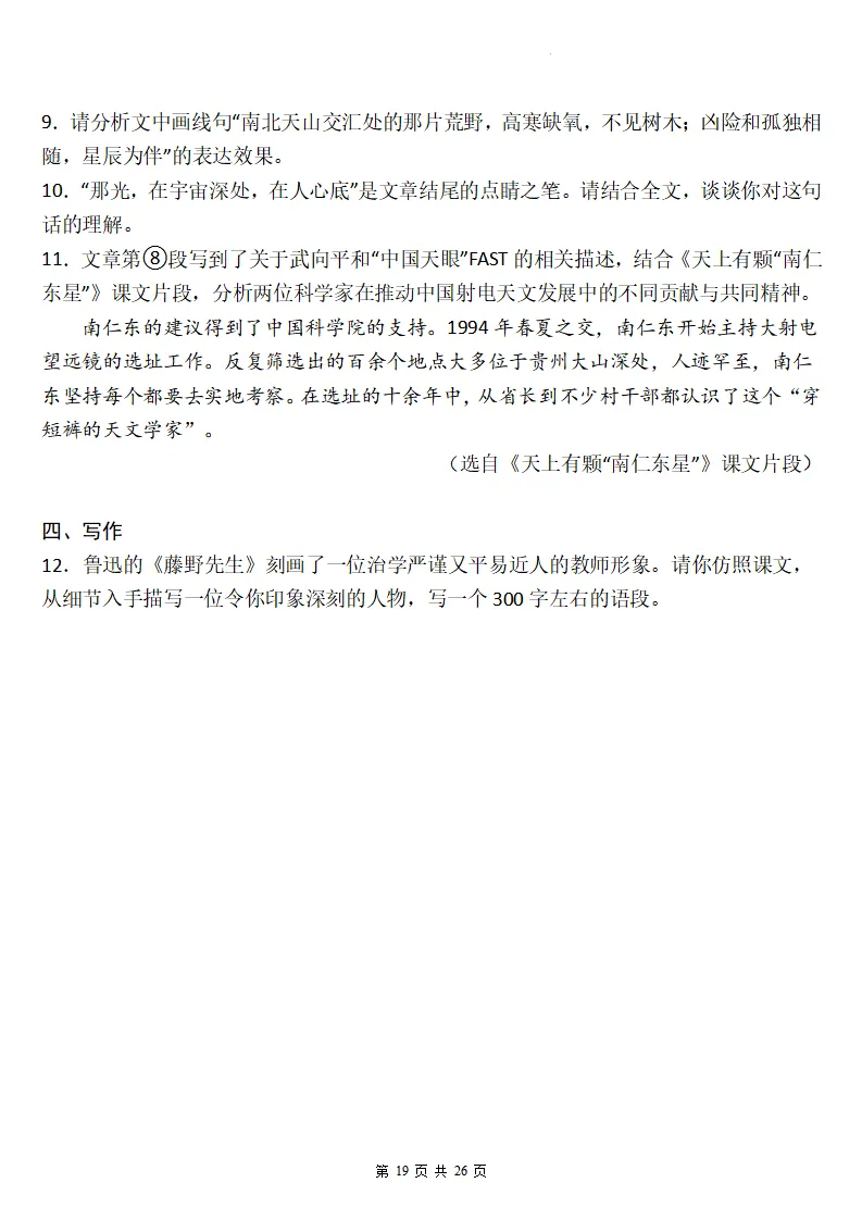26秋初二语文上册:第二单元检测卷两套+答案,精选好题、可下载!-第20张图片-四季读书网