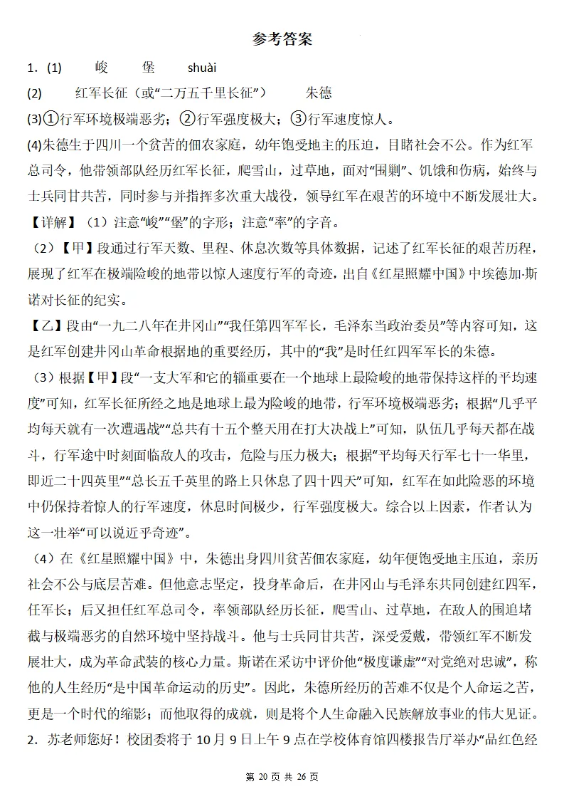 26秋初二语文上册:第二单元检测卷两套+答案,精选好题、可下载!-第21张图片-四季读书网