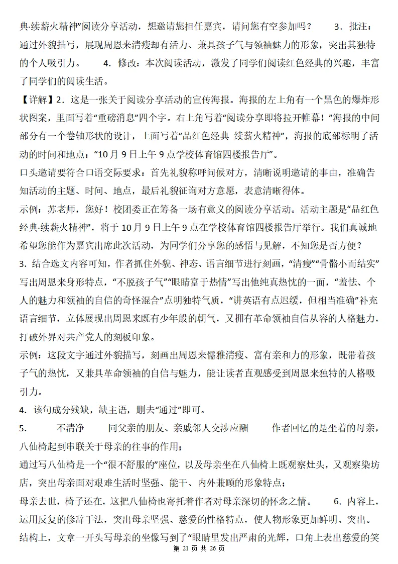 26秋初二语文上册:第二单元检测卷两套+答案,精选好题、可下载!-第22张图片-四季读书网