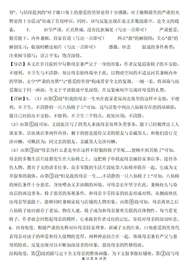 26秋初二语文上册:第二单元检测卷两套+答案,精选好题、可下载!-第23张图片-四季读书网