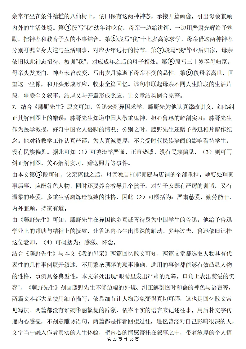 26秋初二语文上册:第二单元检测卷两套+答案,精选好题、可下载!-第24张图片-四季读书网