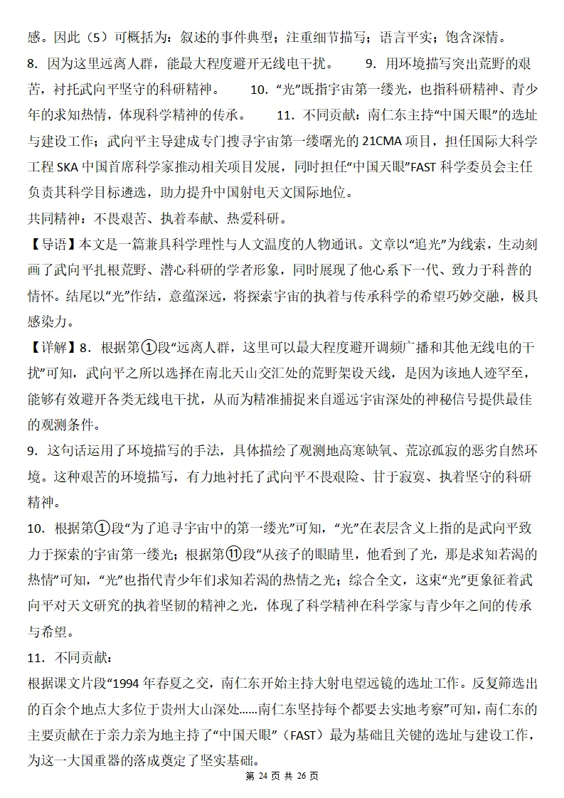 26秋初二语文上册:第二单元检测卷两套+答案,精选好题、可下载!-第25张图片-四季读书网