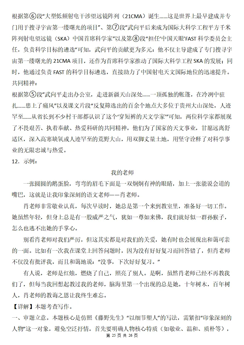 26秋初二语文上册:第二单元检测卷两套+答案,精选好题、可下载!-第26张图片-四季读书网