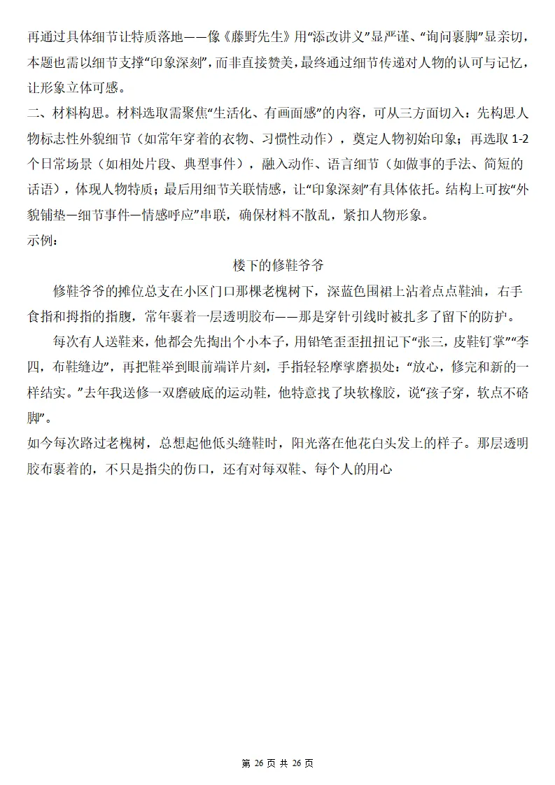 26秋初二语文上册:第二单元检测卷两套+答案,精选好题、可下载!-第27张图片-四季读书网