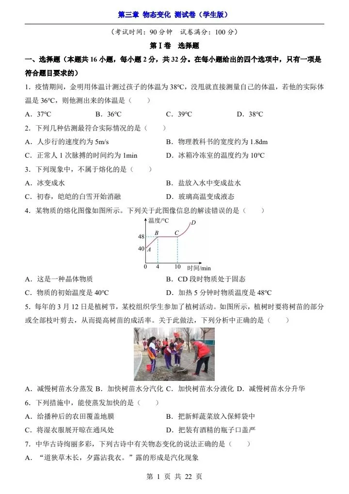 新初二人教版物理 第3章 【物态变化】 测试卷+专项卷 含答案 F2207-第2张图片-四季读书网 新初二人教版物理 第3章 【物态变化】 测试卷+专项卷 含答案 F2207-第2张图片-四季读书网