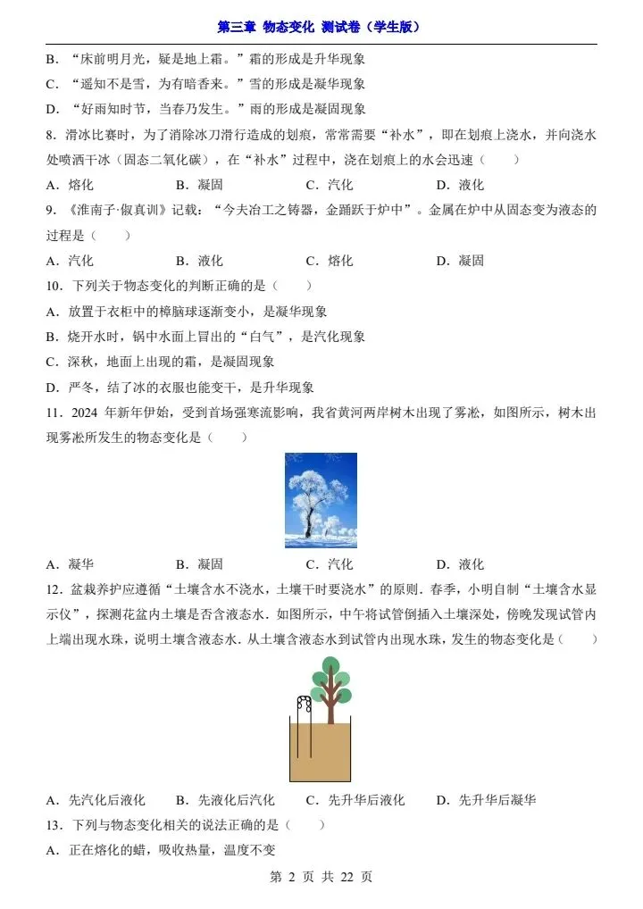 新初二人教版物理 第3章 【物态变化】 测试卷+专项卷 含答案 F2207-第3张图片-四季读书网 新初二人教版物理 第3章 【物态变化】 测试卷+专项卷 含答案 F2207-第3张图片-四季读书网