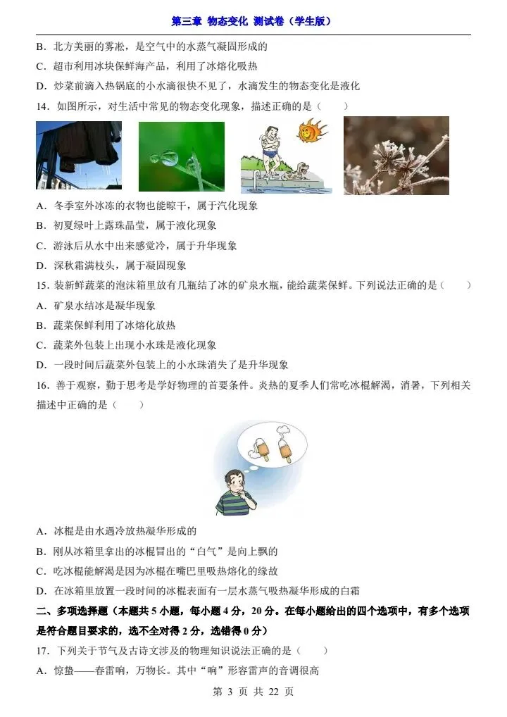 新初二人教版物理 第3章 【物态变化】 测试卷+专项卷 含答案 F2207-第4张图片-四季读书网 新初二人教版物理 第3章 【物态变化】 测试卷+专项卷 含答案 F2207-第4张图片-四季读书网