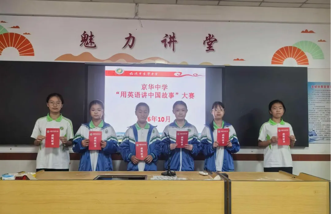以英语之声,讲家乡风华——京华中学初二英语讲故事大赛圆满落幕!-第5张图片-四季读书网