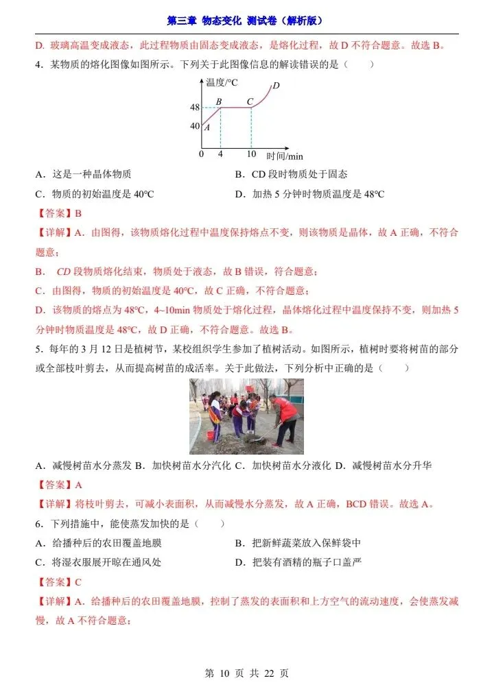 新初二人教版物理 第3章 【物态变化】 测试卷+专项卷 含答案 F2207-第8张图片-四季读书网 新初二人教版物理 第3章 【物态变化】 测试卷+专项卷 含答案 F2207-第8张图片-四季读书网