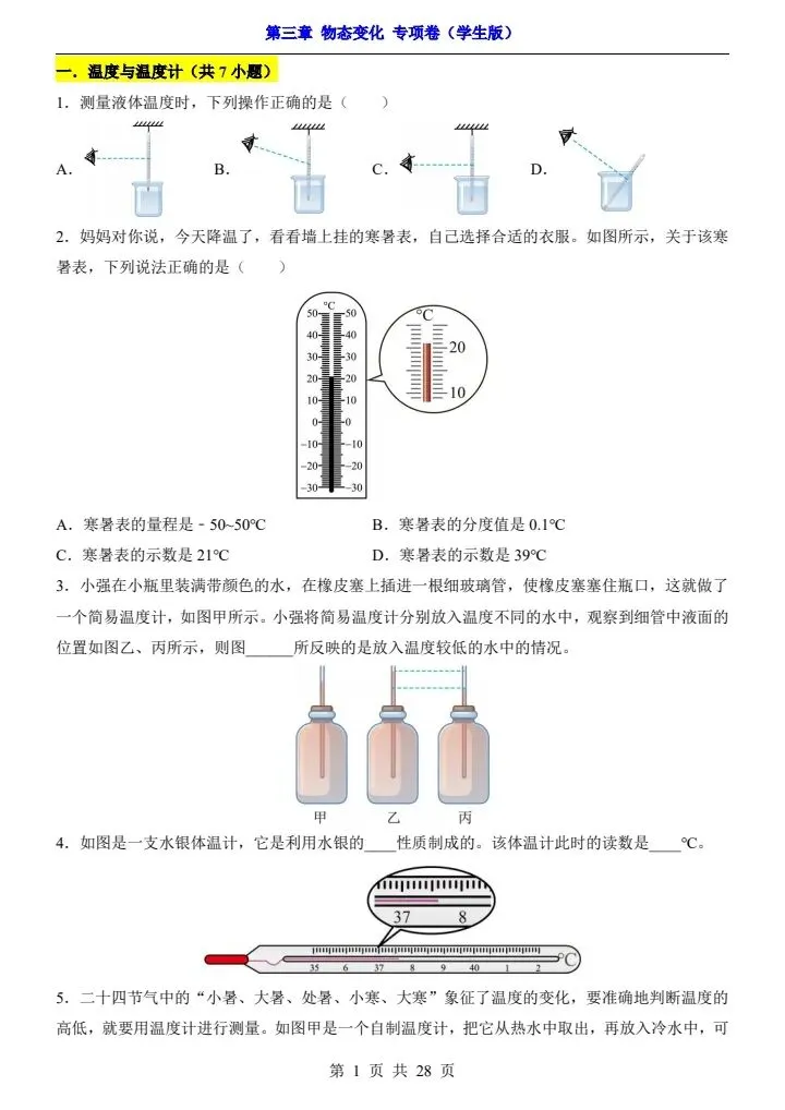新初二人教版物理 第3章 【物态变化】 测试卷+专项卷 含答案 F2207-第10张图片-四季读书网 新初二人教版物理 第3章 【物态变化】 测试卷+专项卷 含答案 F2207-第10张图片-四季读书网