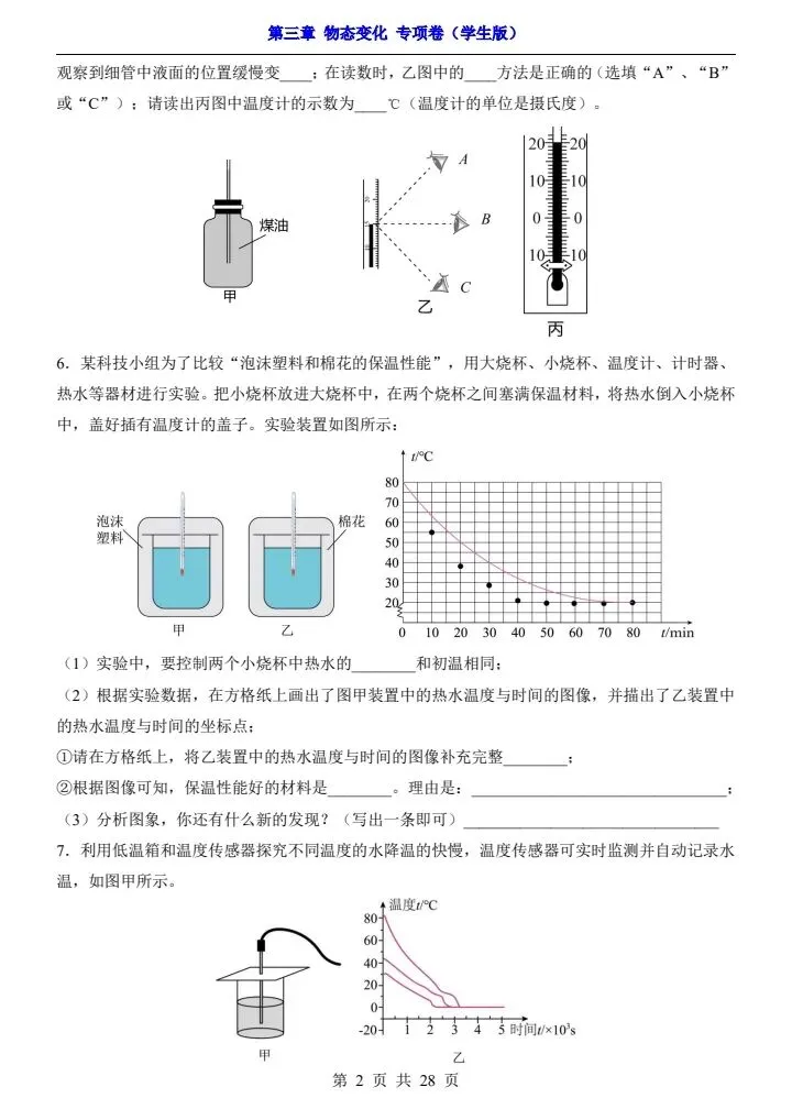 新初二人教版物理 第3章 【物态变化】 测试卷+专项卷 含答案 F2207-第11张图片-四季读书网 新初二人教版物理 第3章 【物态变化】 测试卷+专项卷 含答案 F2207-第11张图片-四季读书网
