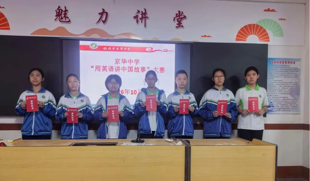 以英语之声,讲家乡风华——京华中学初二英语讲故事大赛圆满落幕!-第6张图片-四季读书网