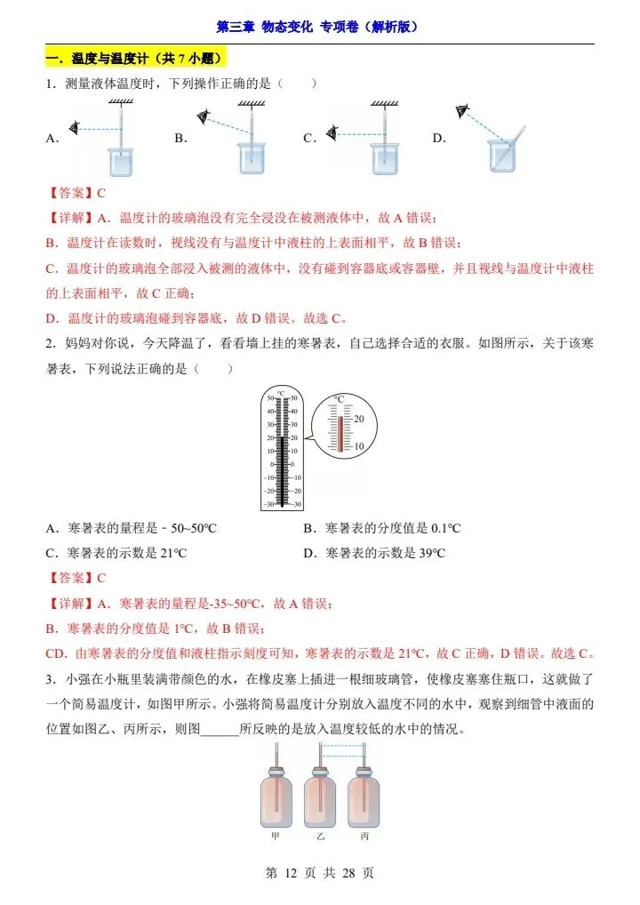 新初二人教版物理 第3章 【物态变化】 测试卷+专项卷 含答案 F2207-第14张图片-四季读书网 新初二人教版物理 第3章 【物态变化】 测试卷+专项卷 含答案 F2207-第14张图片-四季读书网