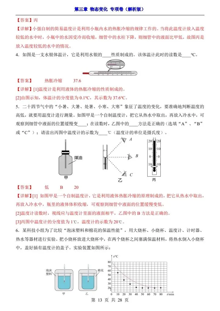 新初二人教版物理 第3章 【物态变化】 测试卷+专项卷 含答案 F2207-第15张图片-四季读书网 新初二人教版物理 第3章 【物态变化】 测试卷+专项卷 含答案 F2207-第15张图片-四季读书网