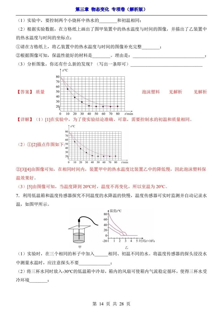 新初二人教版物理 第3章 【物态变化】 测试卷+专项卷 含答案 F2207-第16张图片-四季读书网 新初二人教版物理 第3章 【物态变化】 测试卷+专项卷 含答案 F2207-第16张图片-四季读书网