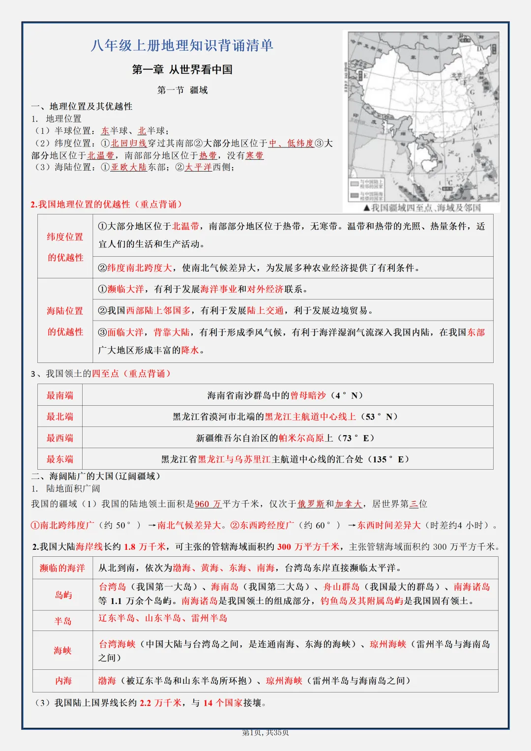 【初二】2026新教材八年级上册地理全册必背知识点汇总(高清版可打印)-第5张图片-四季读书网