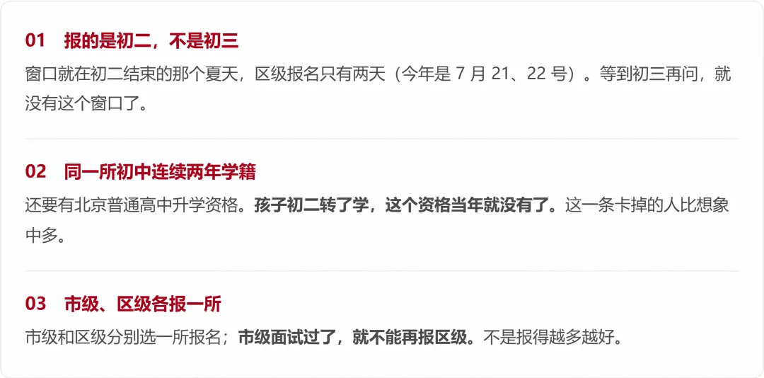 北京初二家长提前规划2027年1+3项目早知道-第6张图片-四季读书网 北京初二家长提前规划2027年1+3项目早知道-第6张图片-四季读书网