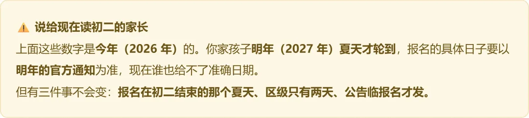 北京初二家长提前规划2027年1+3项目早知道-第7张图片-四季读书网 北京初二家长提前规划2027年1+3项目早知道-第7张图片-四季读书网