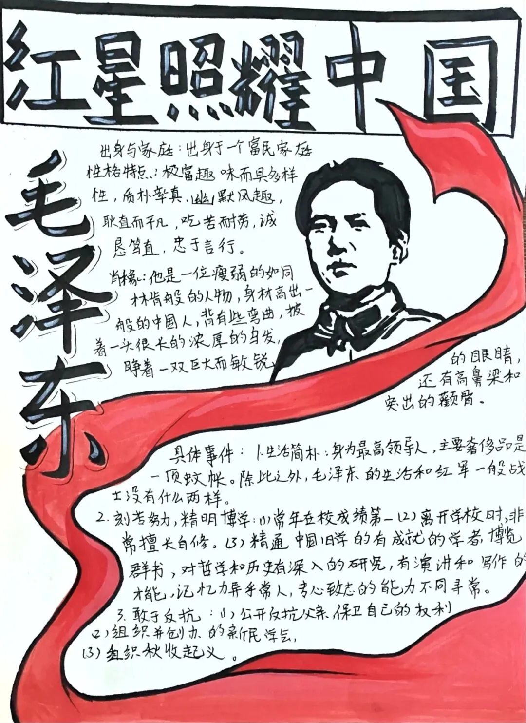 书香润假期,红心向未来——初二年级开展《红星照耀中国》主题人物小报评比活动-第15张图片-四季读书网 书香润假期,红心向未来——初二年级开展《红星照耀中国》主题人物小报评比活动-第15张图片-四季读书网