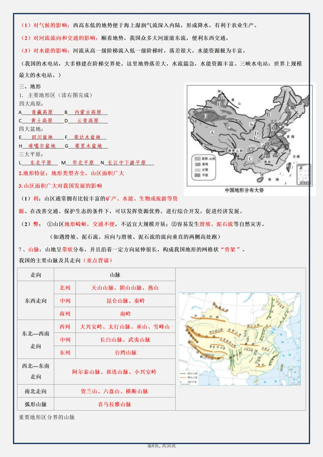 【初二】2026新教材八年级上册地理全册必背知识点汇总(高清版可打印)-第12张图片-四季读书网
