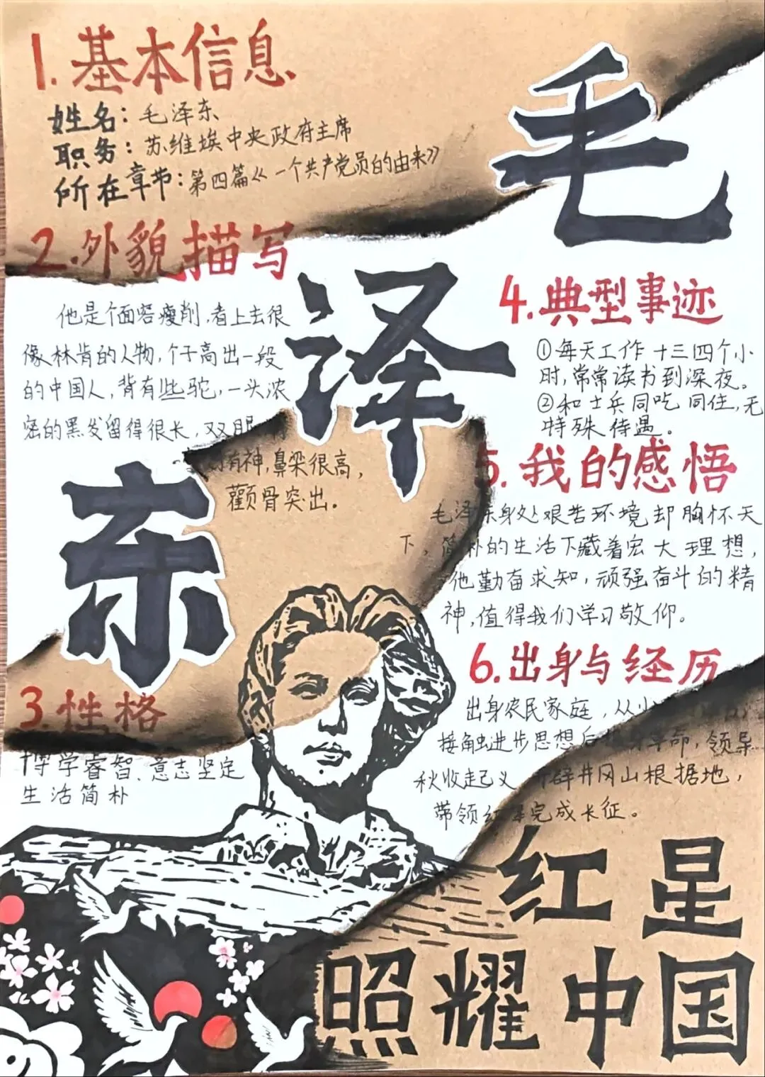 书香润假期,红心向未来——初二年级开展《红星照耀中国》主题人物小报评比活动-第17张图片-四季读书网 书香润假期,红心向未来——初二年级开展《红星照耀中国》主题人物小报评比活动-第17张图片-四季读书网