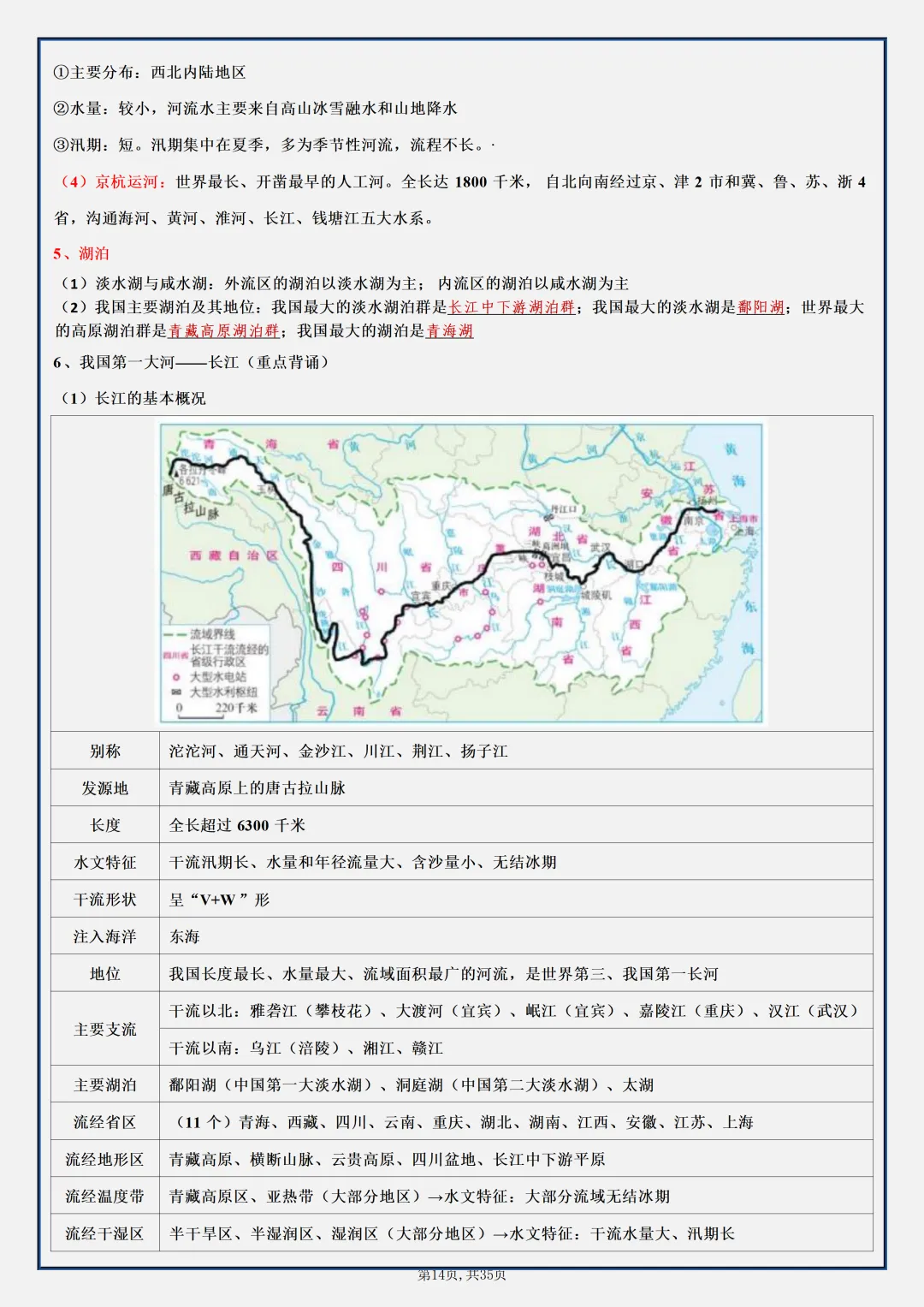 【初二】2026新教材八年级上册地理全册必背知识点汇总(高清版可打印)-第18张图片-四季读书网