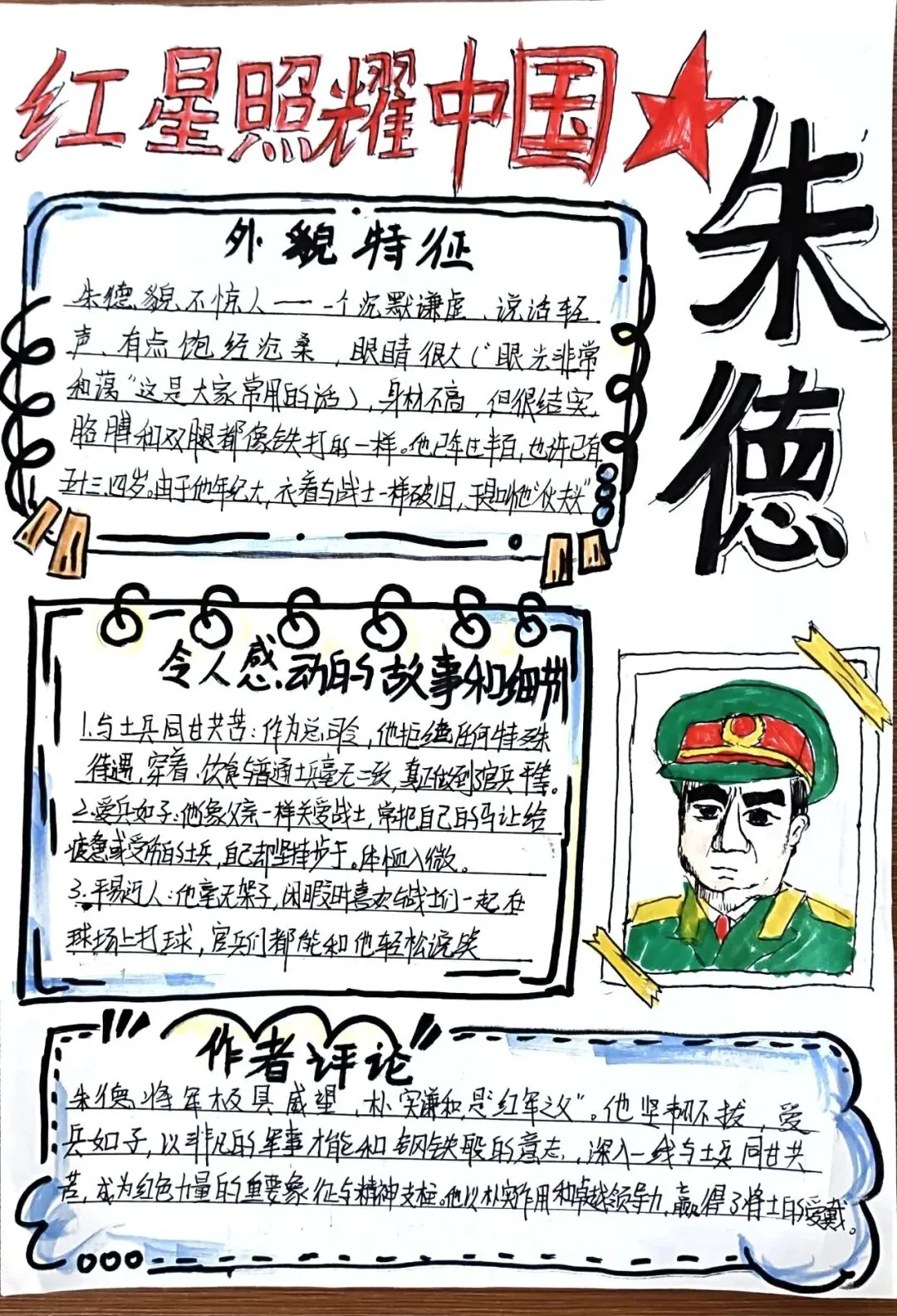 书香润假期,红心向未来——初二年级开展《红星照耀中国》主题人物小报评比活动-第30张图片-四季读书网 书香润假期,红心向未来——初二年级开展《红星照耀中国》主题人物小报评比活动-第30张图片-四季读书网
