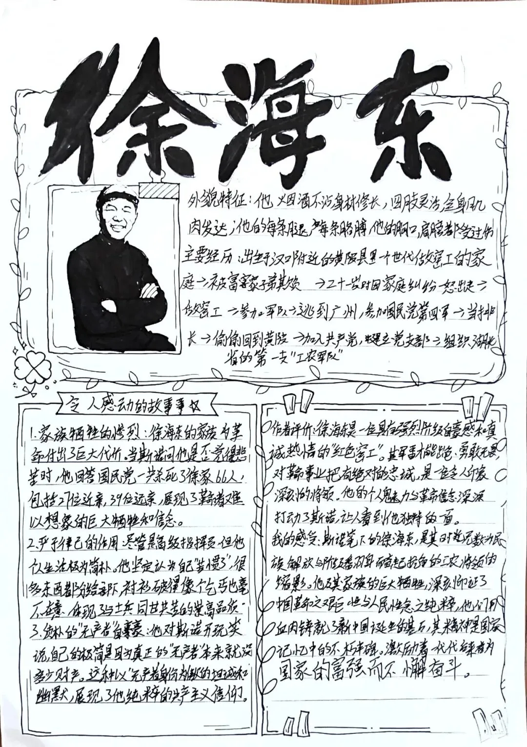 书香润假期,红心向未来——初二年级开展《红星照耀中国》主题人物小报评比活动-第32张图片-四季读书网 书香润假期,红心向未来——初二年级开展《红星照耀中国》主题人物小报评比活动-第32张图片-四季读书网