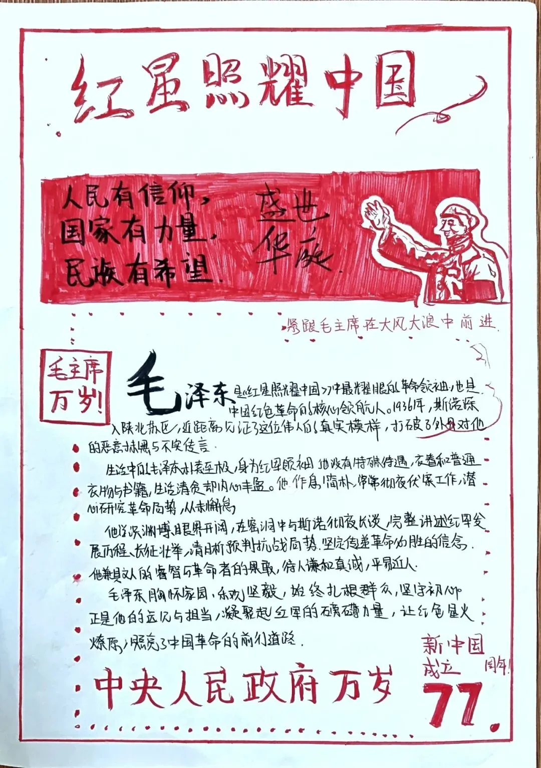 书香润假期,红心向未来——初二年级开展《红星照耀中国》主题人物小报评比活动-第34张图片-四季读书网 书香润假期,红心向未来——初二年级开展《红星照耀中国》主题人物小报评比活动-第34张图片-四季读书网