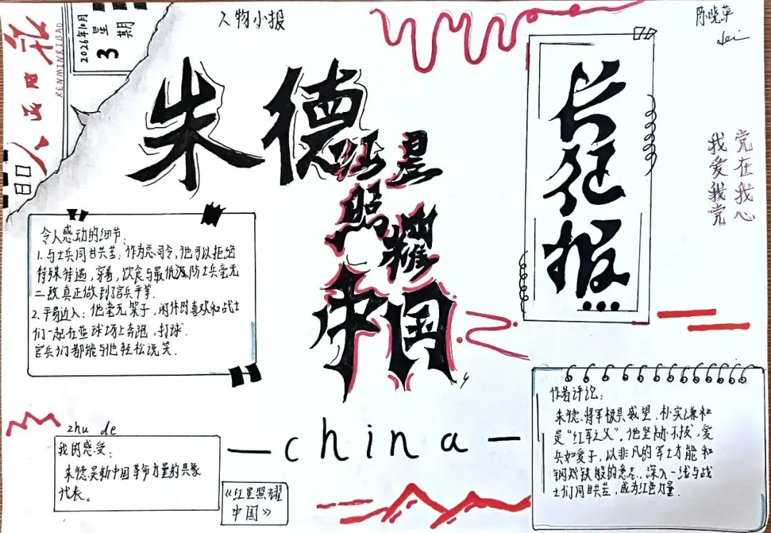 书香润假期,红心向未来——初二年级开展《红星照耀中国》主题人物小报评比活动-第53张图片-四季读书网 书香润假期,红心向未来——初二年级开展《红星照耀中国》主题人物小报评比活动-第53张图片-四季读书网