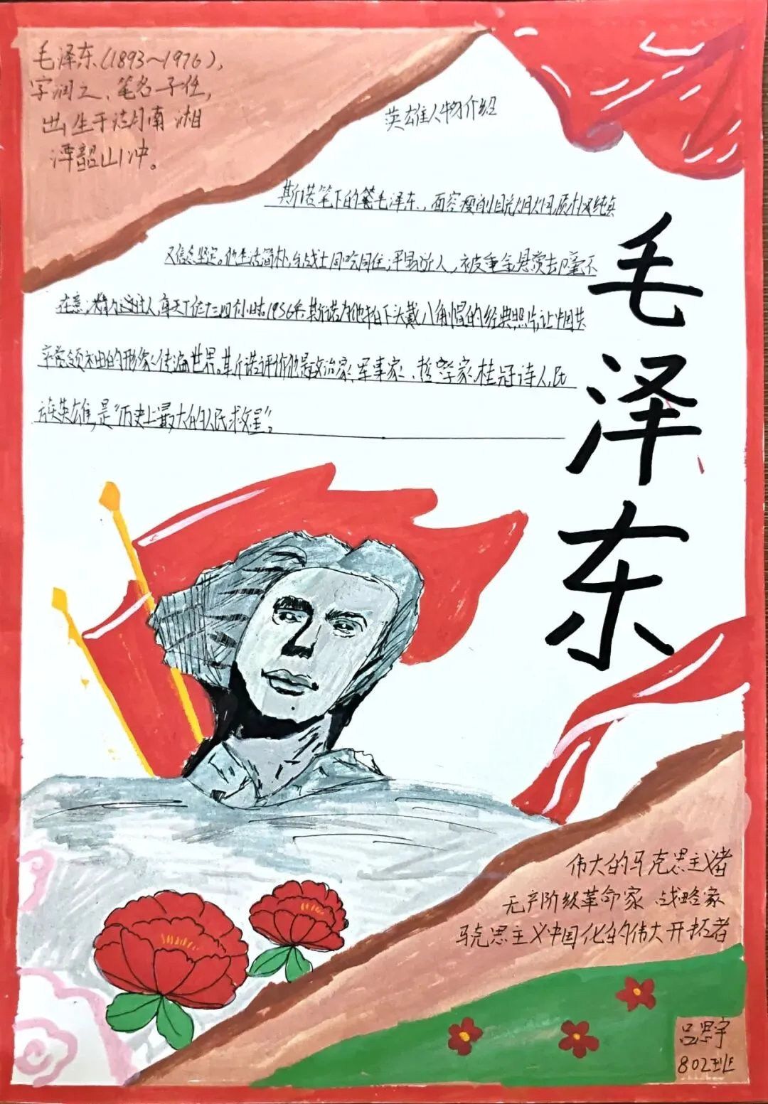 书香润假期,红心向未来——初二年级开展《红星照耀中国》主题人物小报评比活动-第55张图片-四季读书网 书香润假期,红心向未来——初二年级开展《红星照耀中国》主题人物小报评比活动-第55张图片-四季读书网