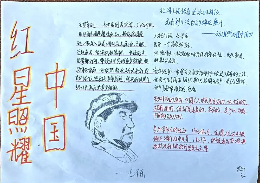 书香润假期,红心向未来——初二年级开展《红星照耀中国》主题人物小报评比活动-第57张图片-四季读书网 书香润假期,红心向未来——初二年级开展《红星照耀中国》主题人物小报评比活动-第57张图片-四季读书网