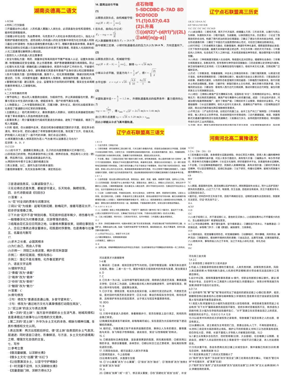 【天天向上】试卷解析加答案 10.12今日验证-第5张图片-四季读书网