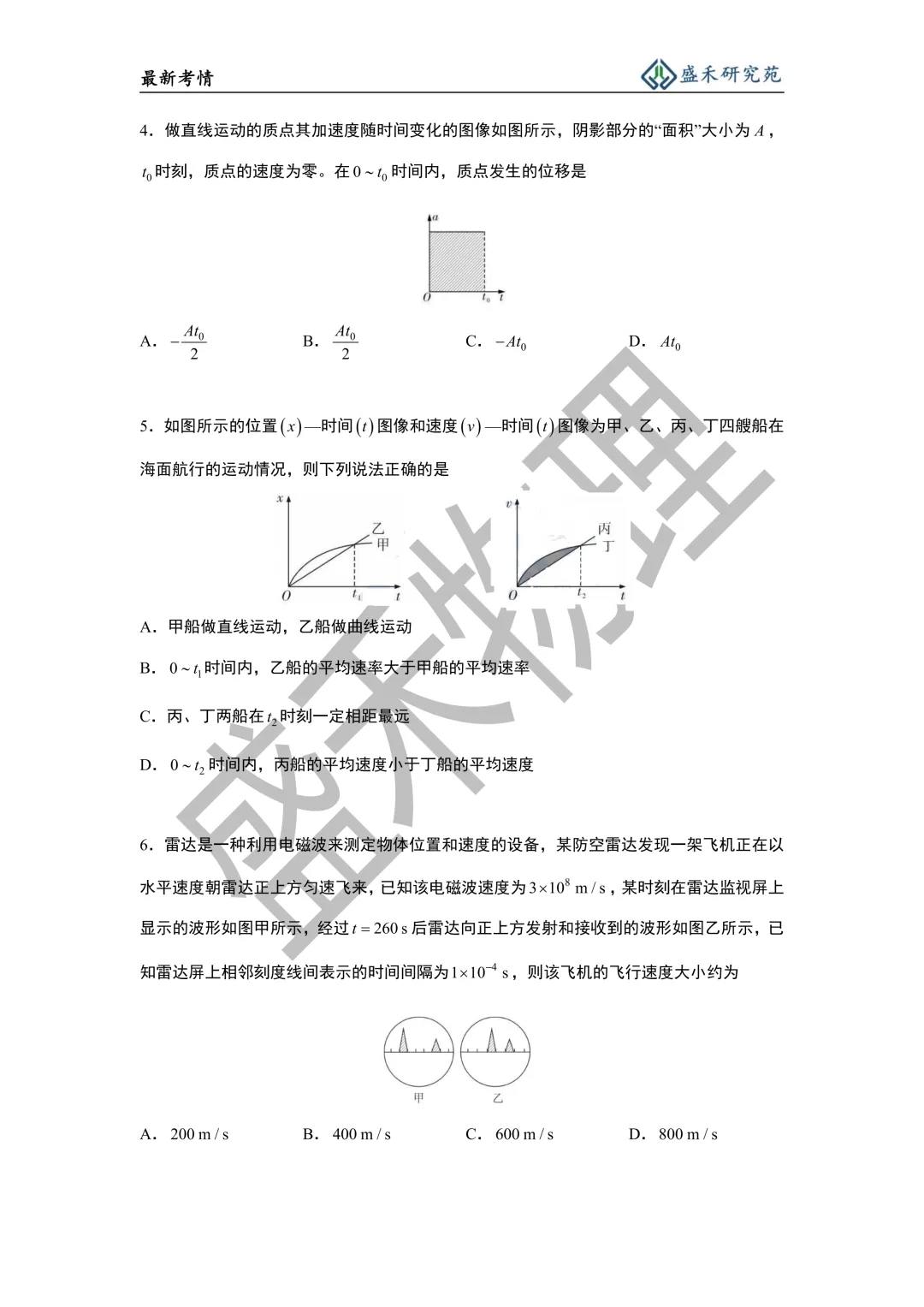26-27附中高一物理第一次月考试卷分析-第12张图片-四季读书网