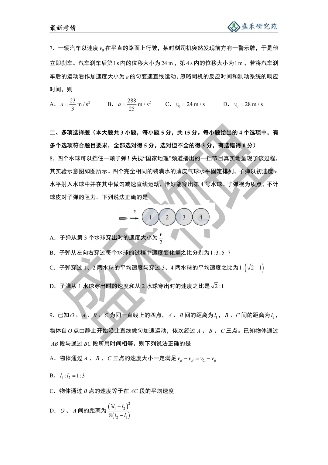 26-27附中高一物理第一次月考试卷分析-第13张图片-四季读书网
