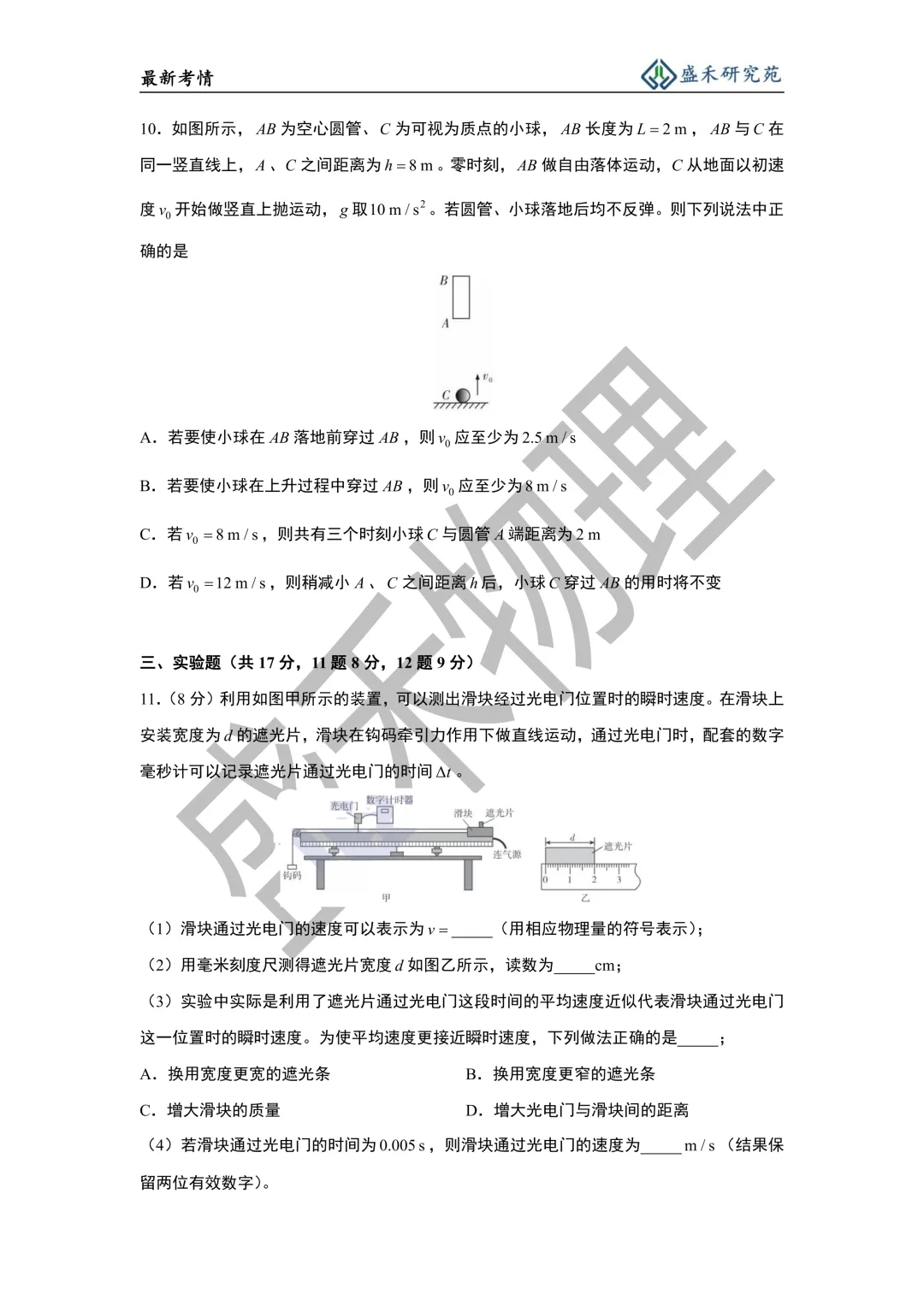 26-27附中高一物理第一次月考试卷分析-第14张图片-四季读书网