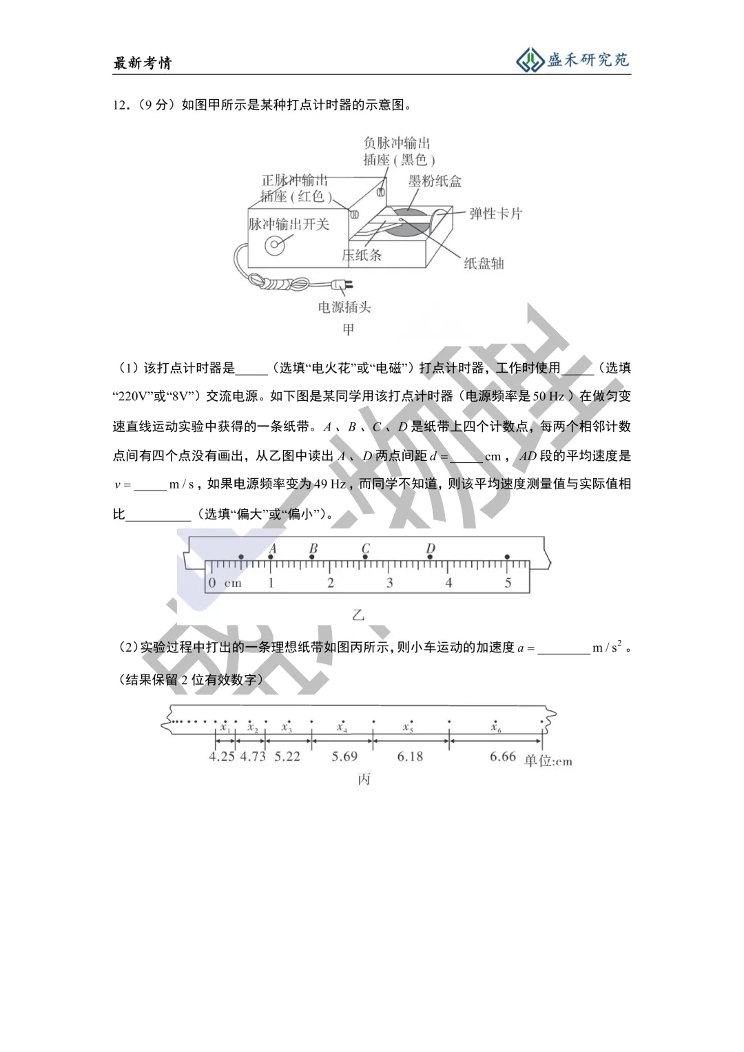 26-27附中高一物理第一次月考试卷分析-第15张图片-四季读书网