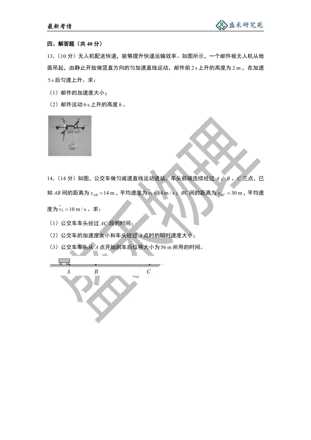 26-27附中高一物理第一次月考试卷分析-第16张图片-四季读书网