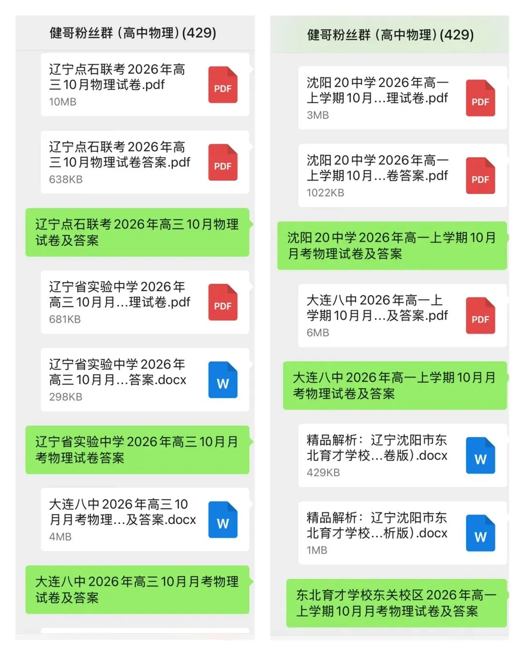 辽宁点石联考2026年高三10月物理试卷-第1张图片-四季读书网