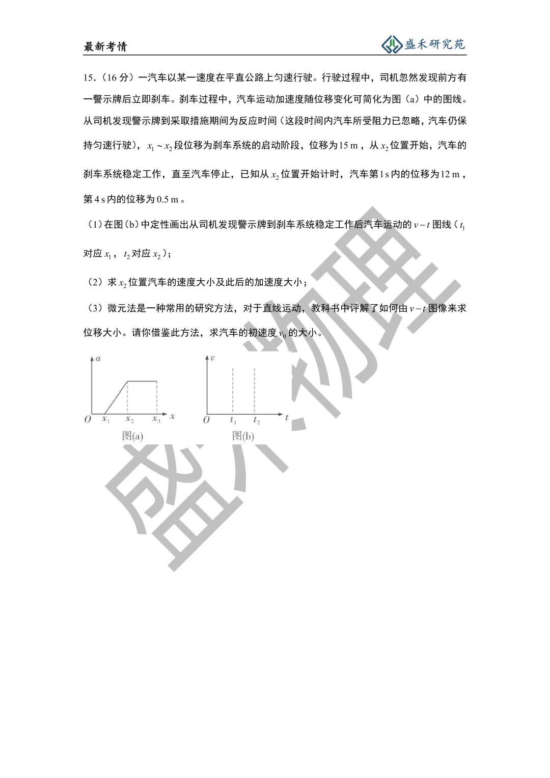 26-27附中高一物理第一次月考试卷分析-第17张图片-四季读书网
