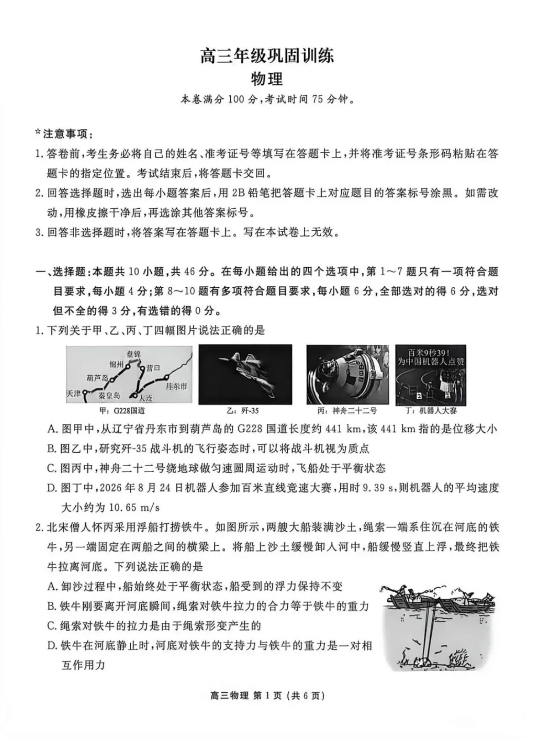 辽宁点石联考2026年高三10月物理试卷-第3张图片-四季读书网
