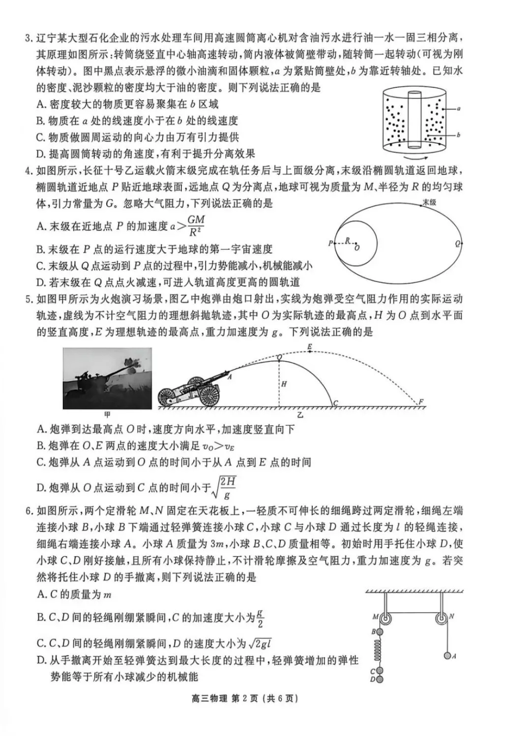 辽宁点石联考2026年高三10月物理试卷-第4张图片-四季读书网